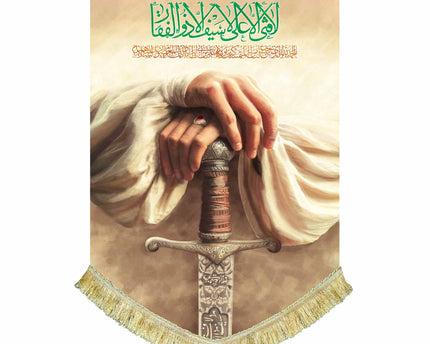 La Fata Ila Ali Banner