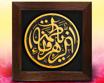 Inscription Panel Frame With Relief Design Of Ya Fatima Alzahraa