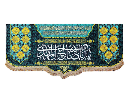 Ya Abasaleh al-Mahdi (as) BANNER يا أبا صالح المهدي