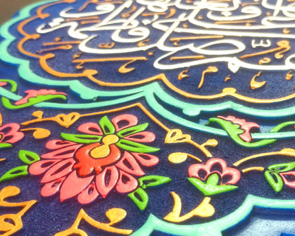 Inscription Panel Frame With Relief Design Of Salawat Hazrat Fatima AS - الصلوات الفاطمية