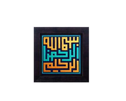 Inscription Panel Frame With Relief Design Of Bismillah