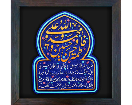 Inscription Panel Frame With Relief Design Of Part Of Hadith Al Kisa