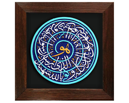 Inscription Panel Frame With Relief Design Of Verse 28 Sura Fath