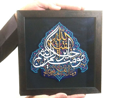 Inscription Panel Frame With Relief Design Of Baqiatullah
