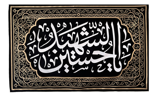 Muharram Banner Ya Hussain Alshahid (AS)