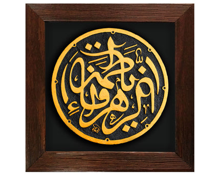 Inscription Panel Frame With Relief Design Of Ya Fatima Alzahraa