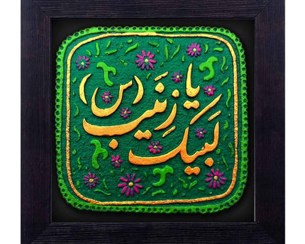 Inscription Panel Frame With Relief Design Of Labik Ya Zeinab