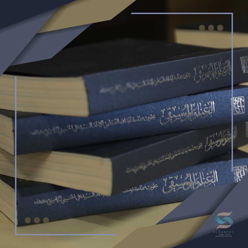 الغناء والموسيقى – بحث فقهي معاصر وفق آراء الإمام الخامنئي  (دام ظله)