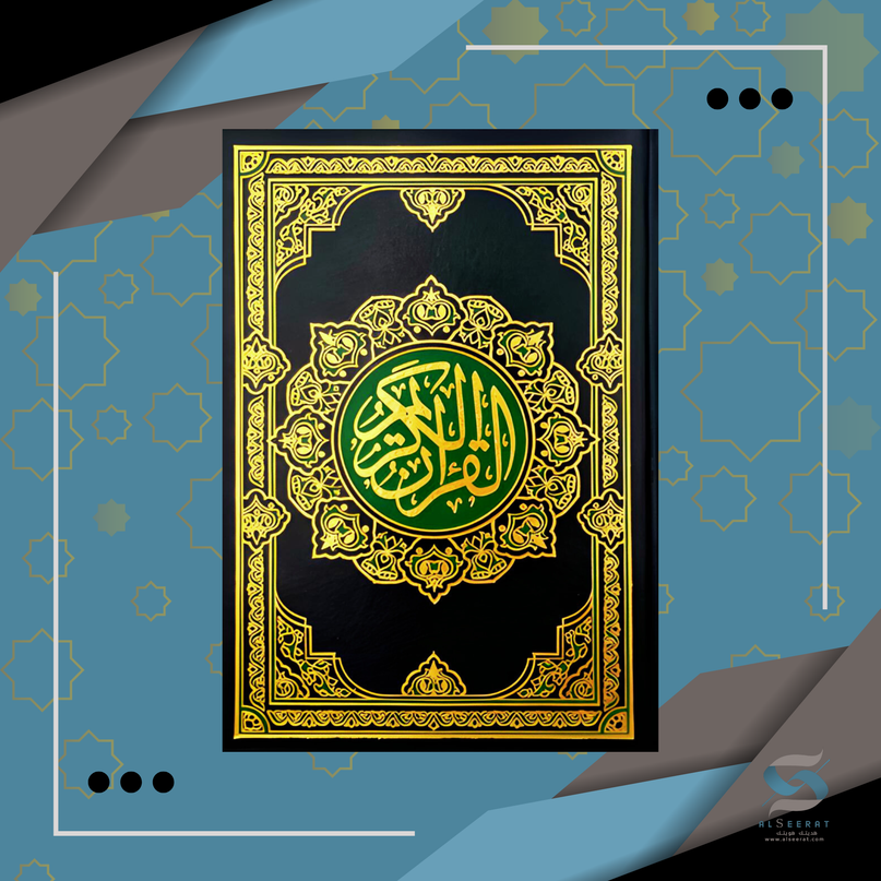 The Quran Mushaf (Arabic Only) Large Size 9.5" x 7"