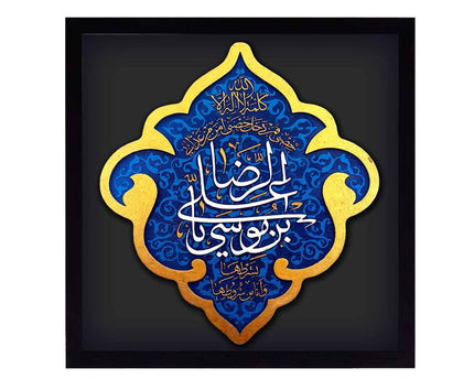 Inscription Panel Frame With Relief Design Of Ya Ali Ibn Mousa Alrida AS