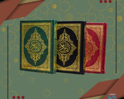 مصحف فاخر – Premium Quran 7" x 5"