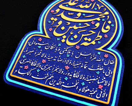 Inscription Panel Frame With Relief Design Of Part Of Hadith Al Kisa