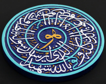 Inscription Panel Frame With Relief Design Of Verse 28 Sura Fath