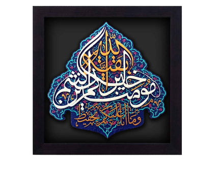 Inscription Panel Frame With Relief Design Of Baqiatullah
