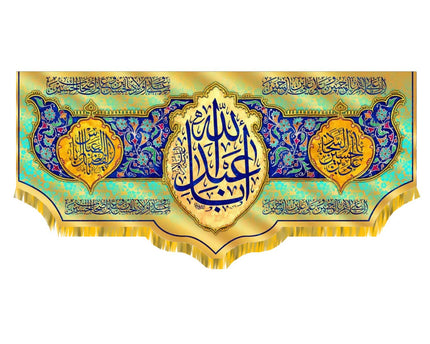 Ya Aba Abdellah (as) Banner - (ع) يا أبا عبدالله