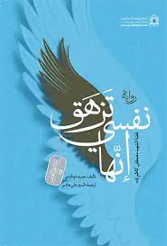 Innaha Tazhaq Nafsi – إنها تزهق نفسي