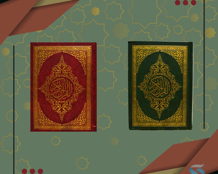 مصحف فاخر – Premium Quran 7" x 5"