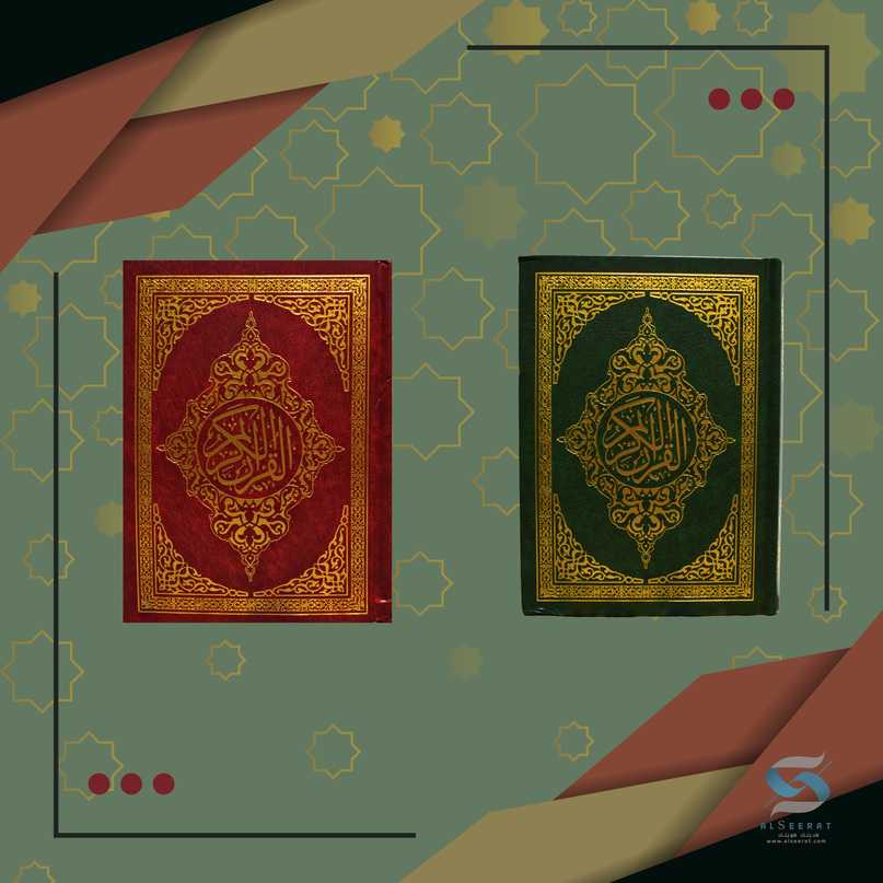 مصحف فاخر – Premium Quran 7" x 5"