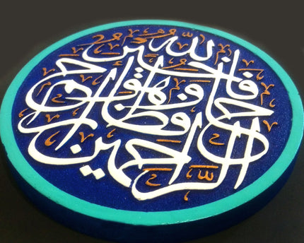 Inscription Panel Frame With Relief Design Of Falleh Khair Hafez