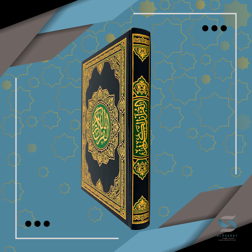 The Quran Mushaf (Arabic Only) Large Size 9.5" x 7"