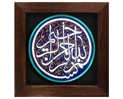 Inscription Panel Frame With Relief Design Of Bismillah