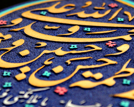 Inscription Panel Frame With Relief Design Of Part Of Hadith Al Kisa