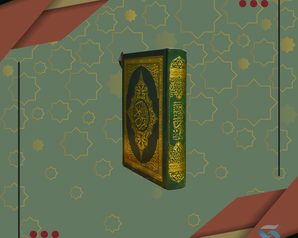 مصحف فاخر – Premium Quran 7" x 5"