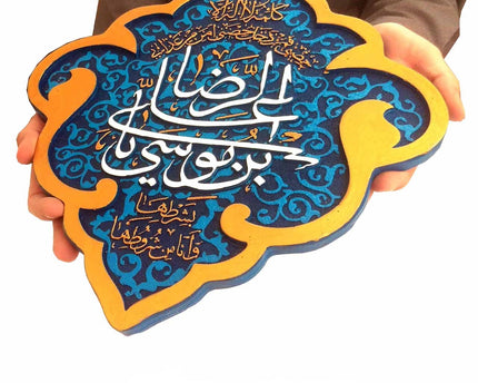 Inscription Panel Frame With Relief Design Of Ya Ali Ibn Mousa Alrida AS