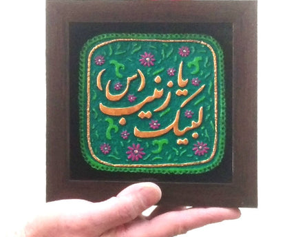 Inscription Panel Frame With Relief Design Of Labik Ya Zeinab