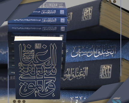 الغناء والموسيقى – بحث فقهي معاصر وفق آراء الإمام الخامنئي  (دام ظله)