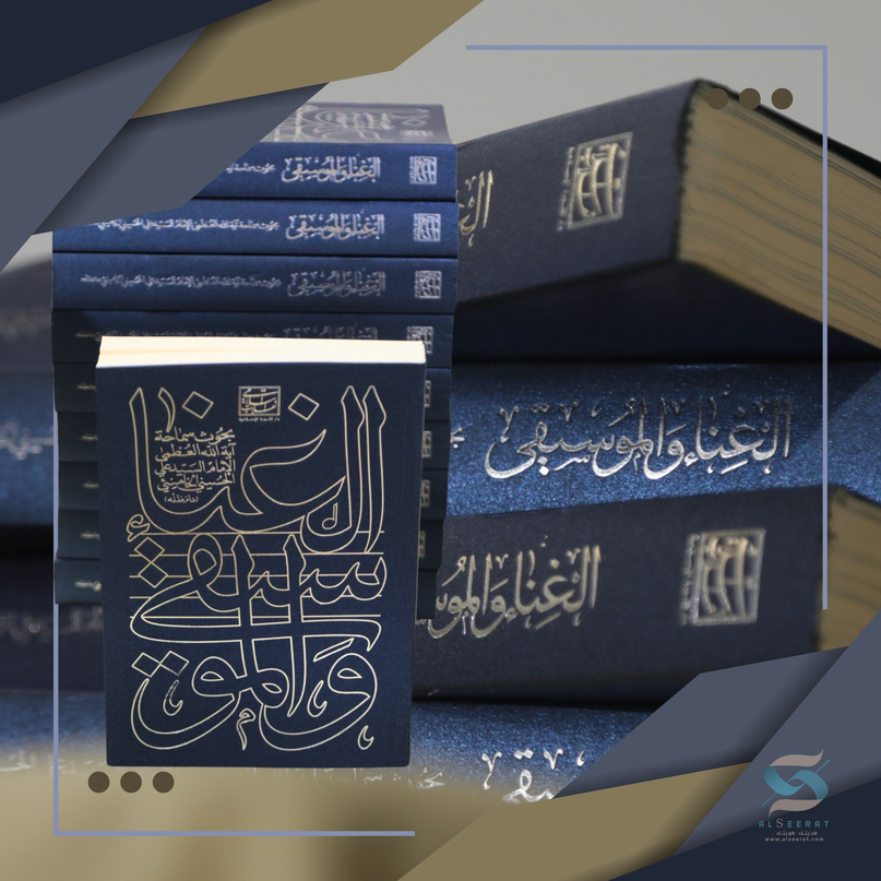 الغناء والموسيقى – بحث فقهي معاصر وفق آراء الإمام الخامنئي  (دام ظله)