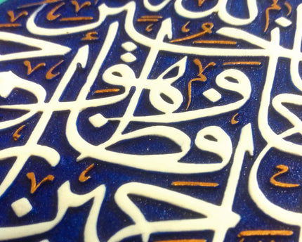 Inscription Panel Frame With Relief Design Of Falleh Khair Hafez