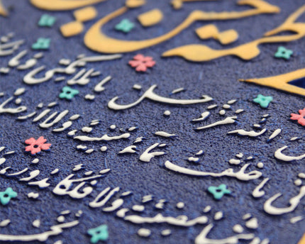 Inscription Panel Frame With Relief Design Of Part Of Hadith Al Kisa