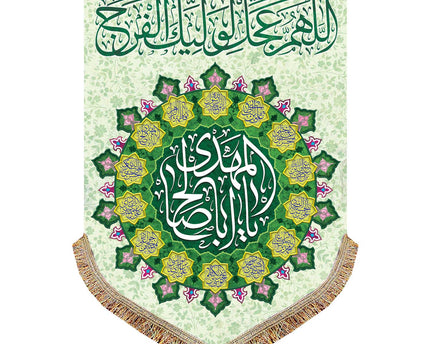 Ya Abasaleh al-Mahdi (as) BANNER يا أبا صالح المهدي