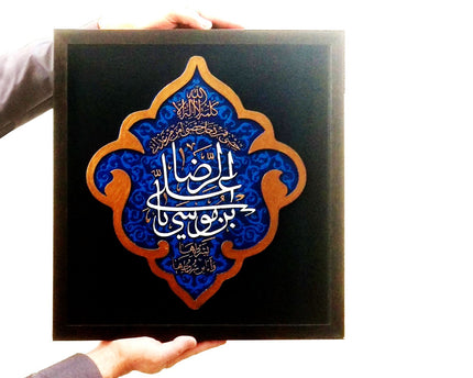 Inscription Panel Frame With Relief Design Of Ya Ali Ibn Mousa Alrida AS