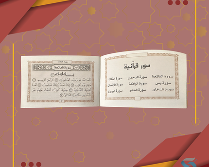 Surah Booklet - Arabic Only - Pocket-Size
