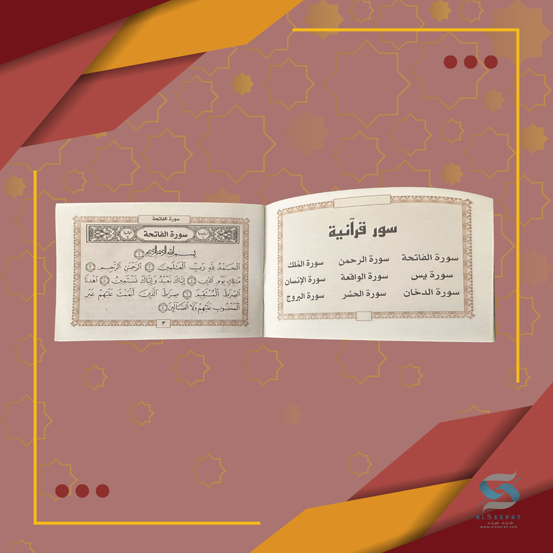 Surah Booklet - Arabic Only - Pocket-Size