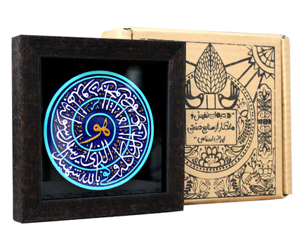 Inscription Panel Frame With Relief Design Of Verse 28 Sura Fath