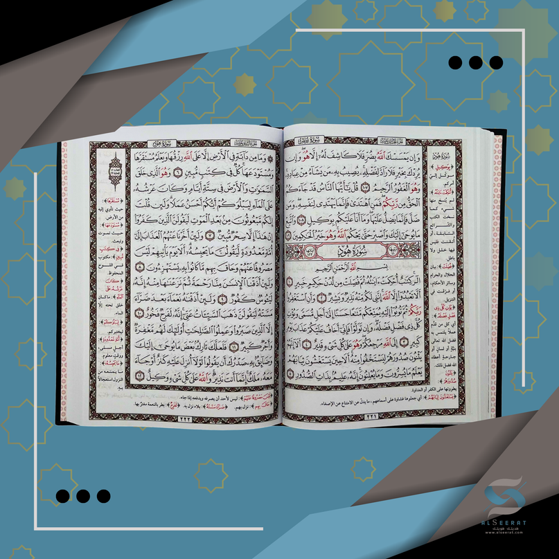 The Quran Mushaf (Arabic Only) Large Size 9.5" x 7"