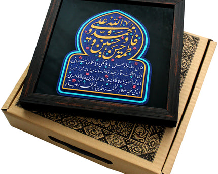 Inscription Panel Frame With Relief Design Of Part Of Hadith Al Kisa