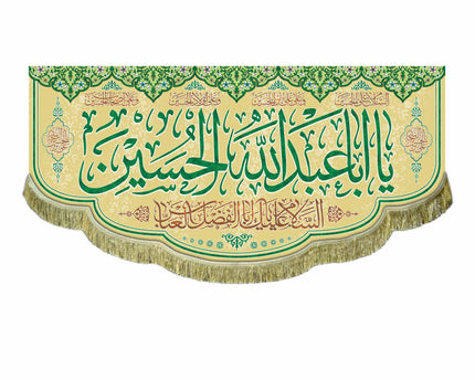Ya Aba Abdillah Al Hussain Banner