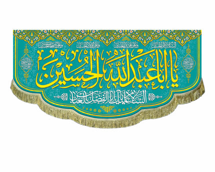Ya Aba Abdillah Al Hussain Banner