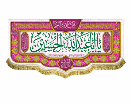 Ya Aba Abdillah Al Hussain Banner