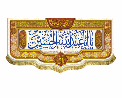 Ya Aba Abdillah Al Hussain Banner