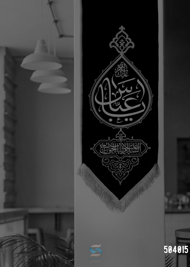 Muharram Banner,Ya ABBAS (AS). CODE 123