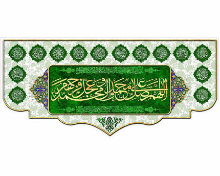 ALLAHUMA AJIL LEWALIYEKA FARAJ BANNER - اَللّهُمَّ عَجِّل لِوَلیِّکَ الفَرَج
