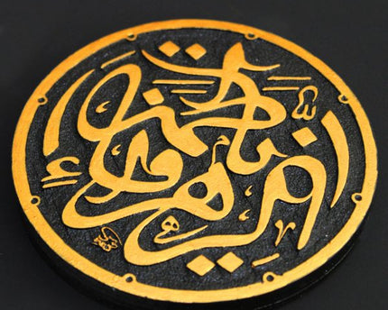 Inscription Panel Frame With Relief Design Of Ya Fatima Alzahraa