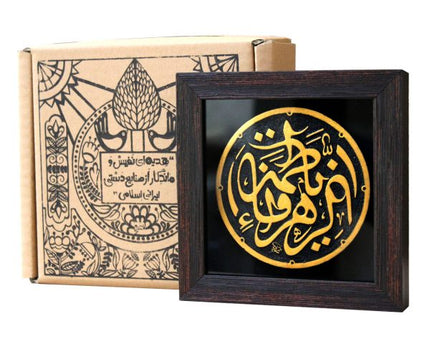 Inscription Panel Frame With Relief Design Of Ya Fatima Alzahraa