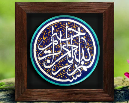 Inscription Panel Frame With Relief Design Of Bismillah