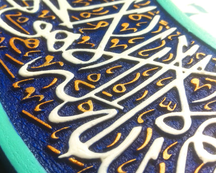 Inscription Clock Panel Frame With Relief Design Of Surah Al-Baqara: Verse 255 This Holy Verse glorifying Allah is known as Ayat-ul-Kursi